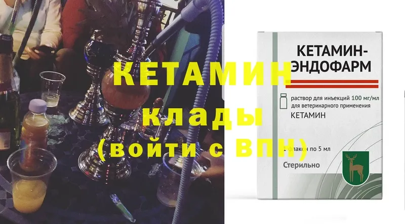 Кетамин ketamine  где продают   darknet формула  Сергач 